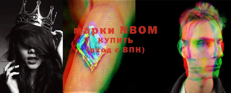 Марки NBOMe 1500мкг Райчихинск